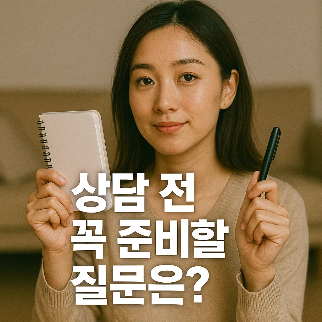 성형외과 상담 전에 준비해야 할 질문들.webp