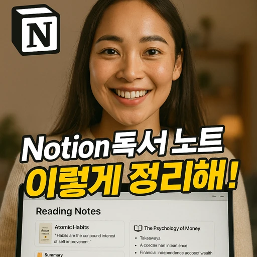 Notion 독서 노트.webp