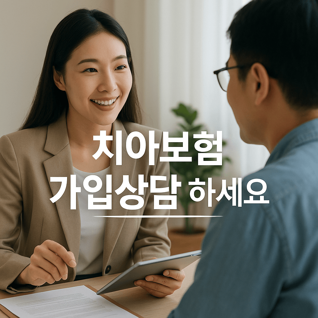 치아보험 가입률 50% 급증! 40대 중심 최신 시장 동향과 전망