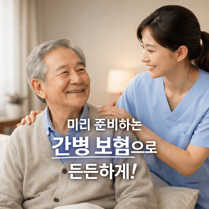 간병 보험, 2024년 현재 현황과 숫자로 보는 시장 분석