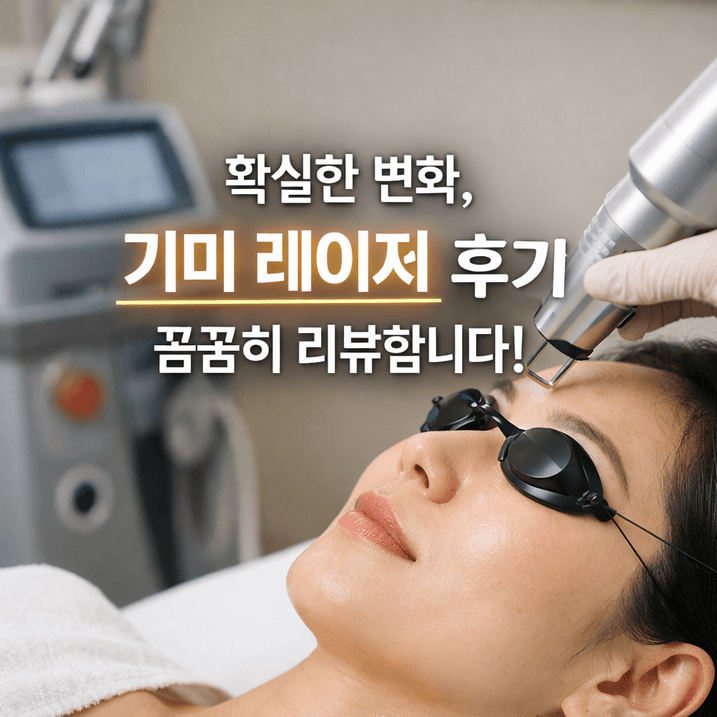 40대 여성 기미 레이저토닝 후기 10회