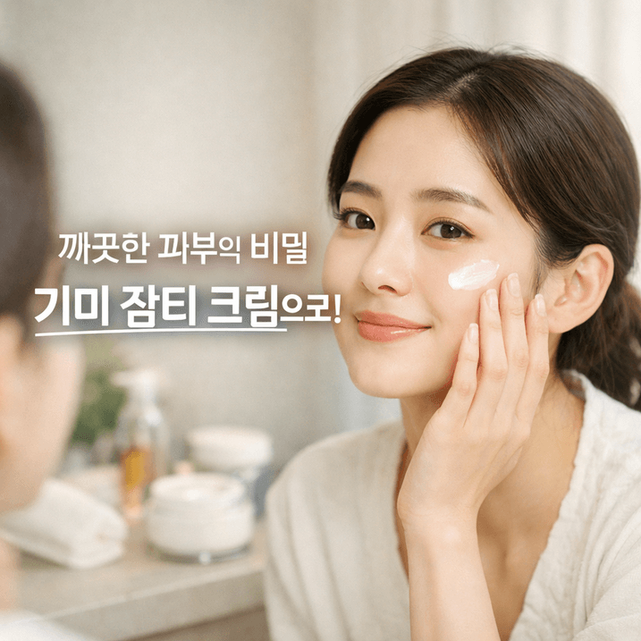 기미·잡티 크림 시장 분석 7가지 인사이트