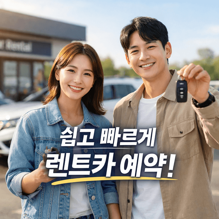 롯데렌탈 렌터카 시장분석 2026 상반기
